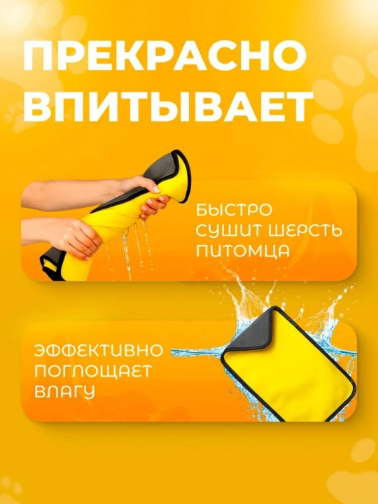Полотенце для собак и кошек из микрофибры супервпитывающее большое 140х70