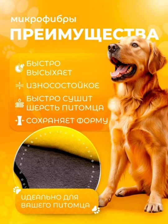 Полотенце для собак и кошек из микрофибры супервпитывающее большое 140х70