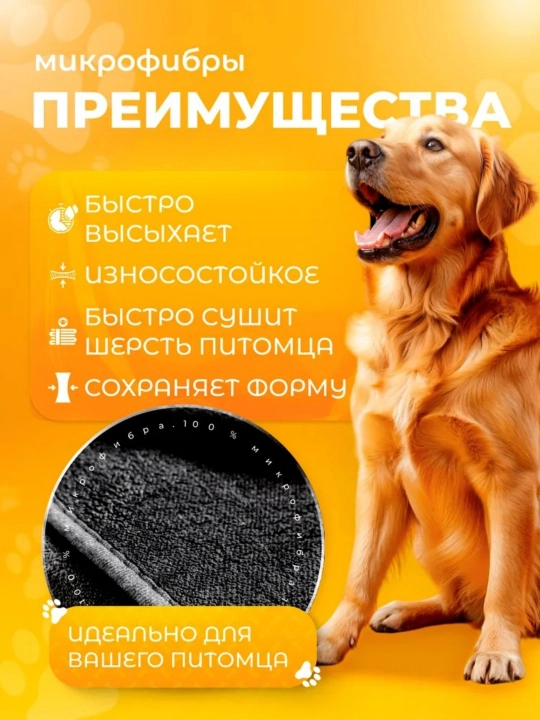 Полотенце для собак и кошек из микрофибры супервпитывающее большое 140х70