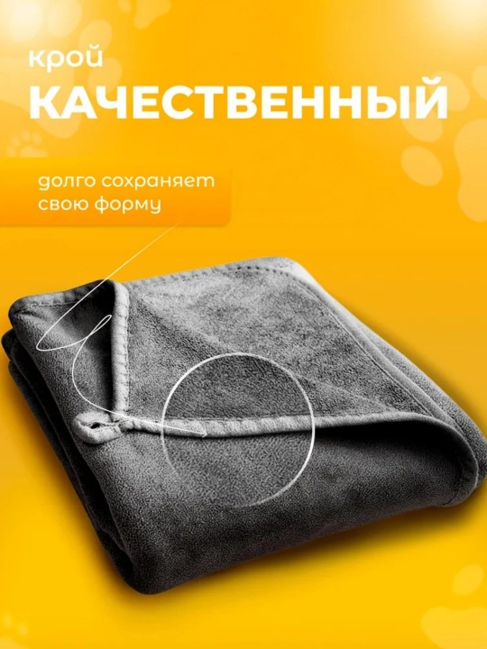 Полотенце для собак и кошек из микрофибры супервпитывающее большое 140х70