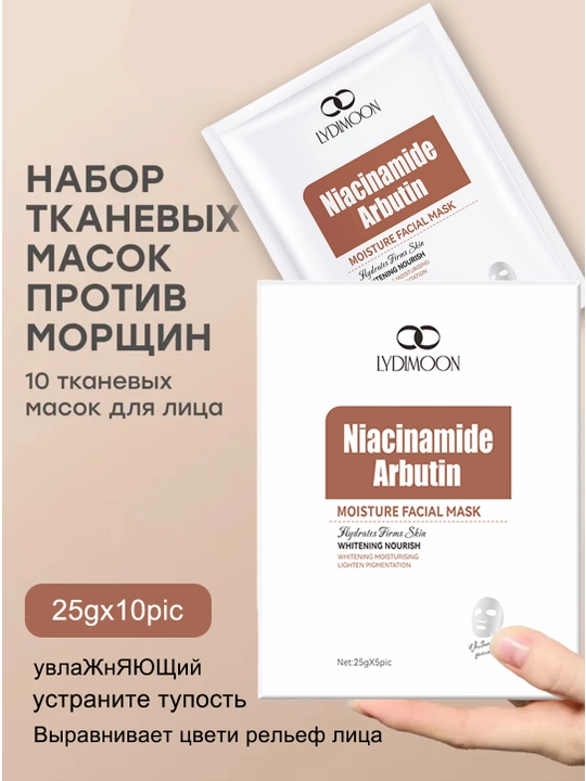 LIDIMOON ниацинамидная тканевая маска для лица 10 шт, увлажняющий, yстраните тупость - 