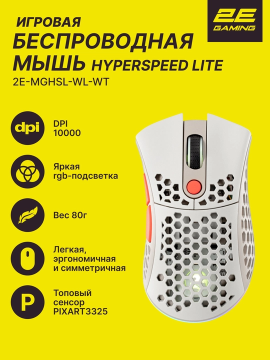 Simsiz o‘yin sichqonchasi 2E Gaming HyperSpeed Lite WL, RGB yoritgichli, 10000 DPI - 