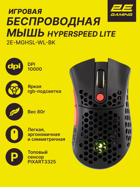 Simsiz o‘yin sichqonchasi 2E Gaming HyperSpeed Lite WL, RGB yoritgichli, 10000 DPI - 