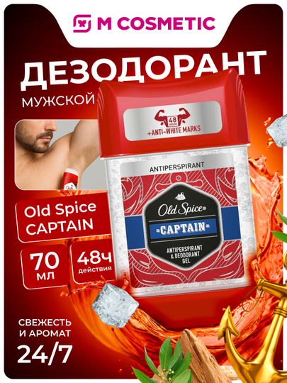 OLD SPICE Captain Дезодорант-антиперспирант гель мужской, 70мл:6