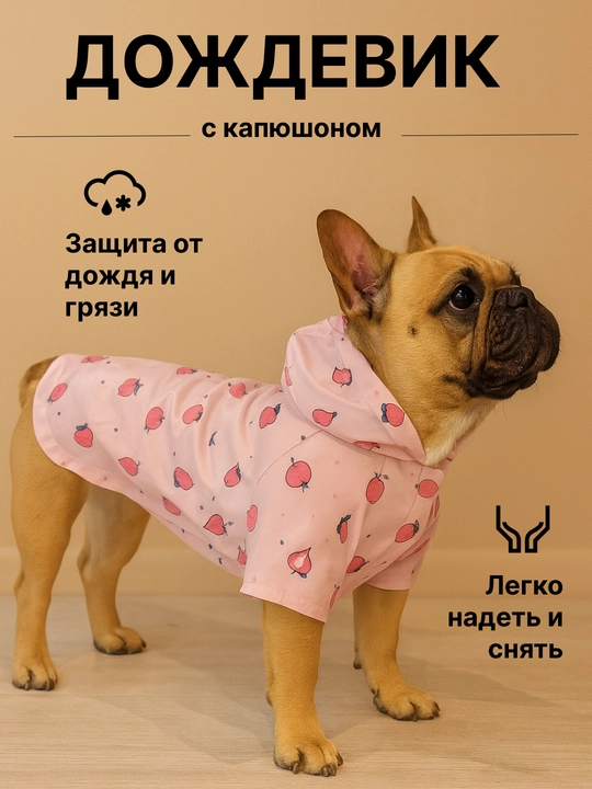 Дождевик для собак с капюшоном, защита от дождя и грязи - 