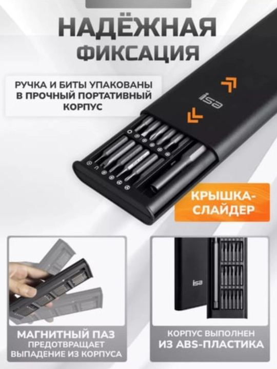 Набор отверток, 24 в 1