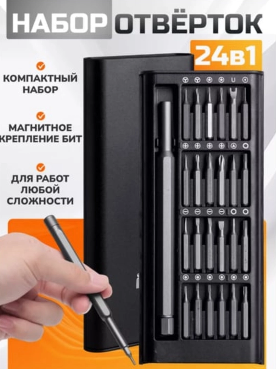 Набор отверток, 24 в 1