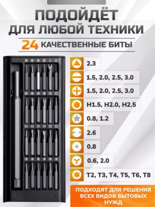 Набор отверток, 24 в 1