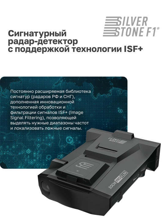 Радар-детектор SilverStone F1 Sochi Pro II LNA UZ