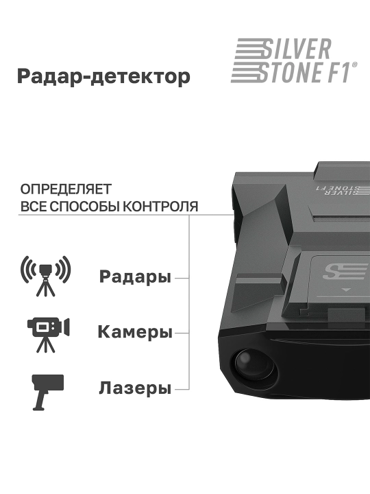 Радар-детектор SilverStone F1 Sochi Pro II LNA UZ