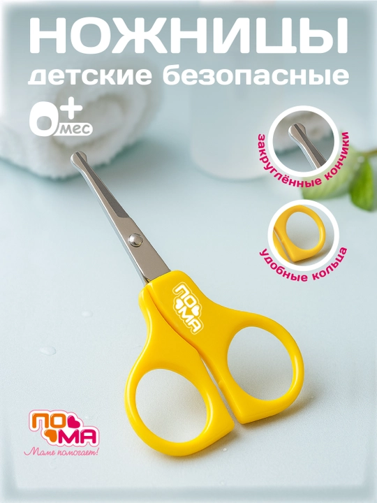 Детские ножницы ПоМа, нержавеющая сталь и полипропилен, для ногтей, 0+ - 