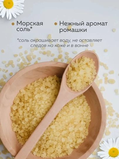 Соль для ванны, DREAM NATURE, "Ромашка" 500 г
