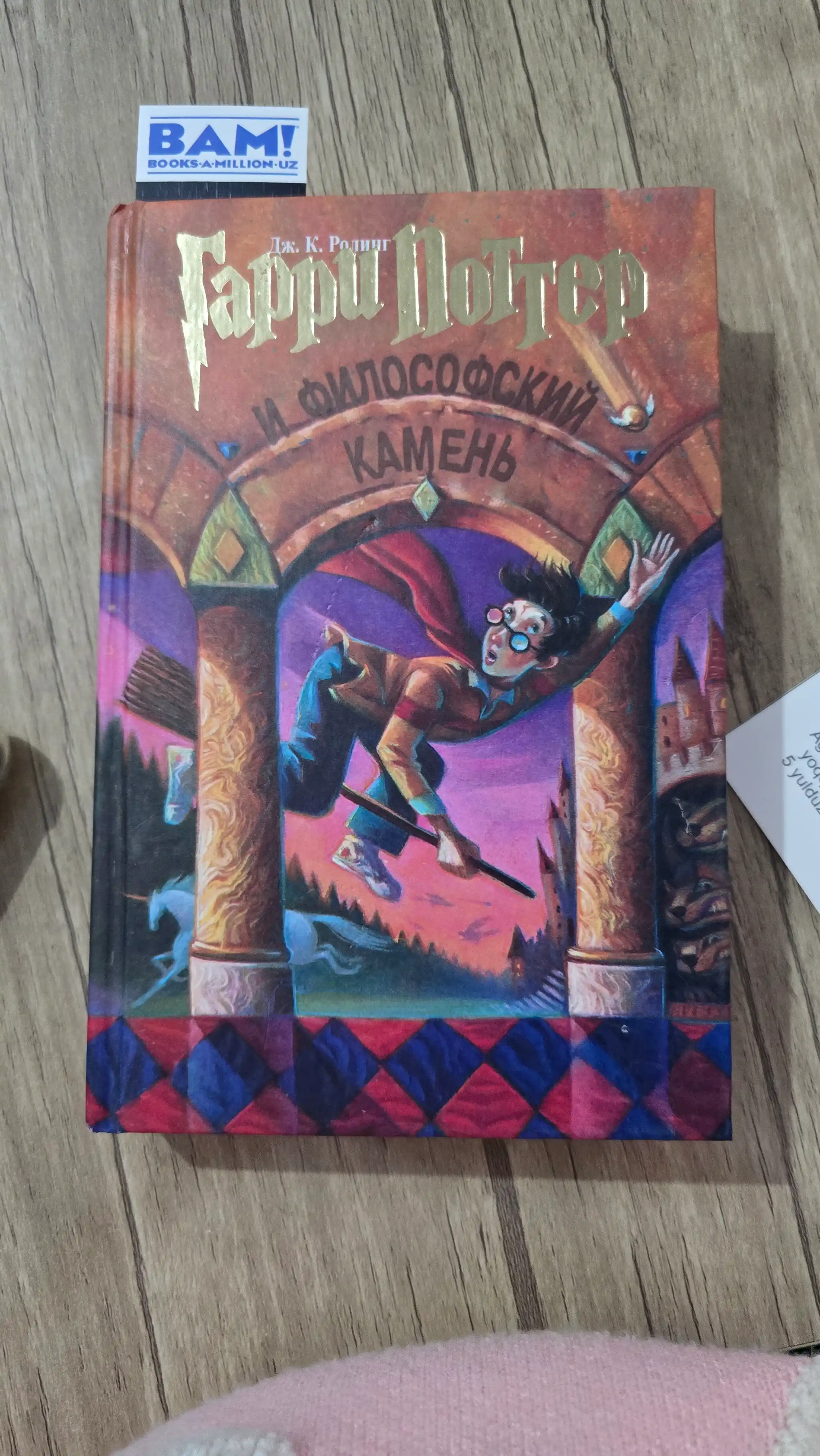 Garri Potter i Filosofskiy kamen, Dzhoanna Ketlin Rouling