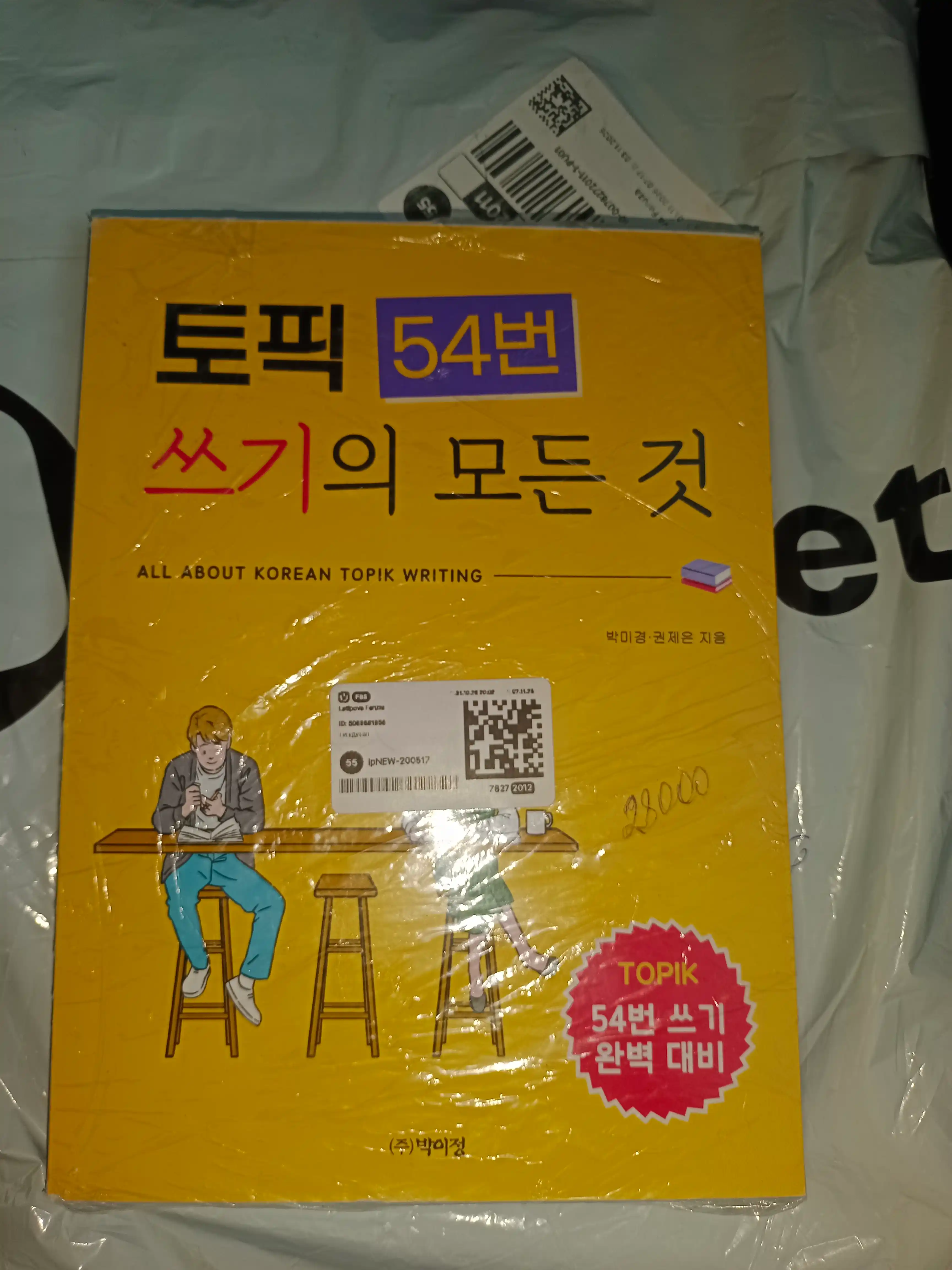 All about Korean TOPIK writing. Все о написании TOPIK 54