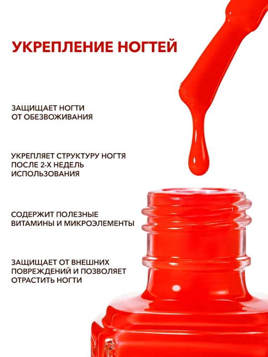 FRENCHI, Лак для ногтей укрепляющий без лампы, 11 мл