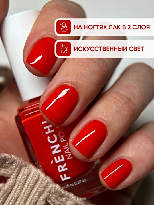 FRENCHI, Лак для ногтей укрепляющий без лампы, 11 мл