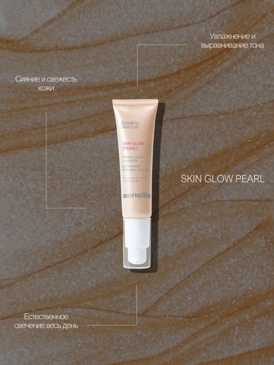 Хайлайтер для лица Sensilis Skin Glow Pearl жидкий для сияния кожи, 30 мл