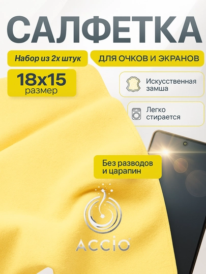 Mikrofibra salfetka — ekran, telefon va noutbuklarni tozalash uchun - 