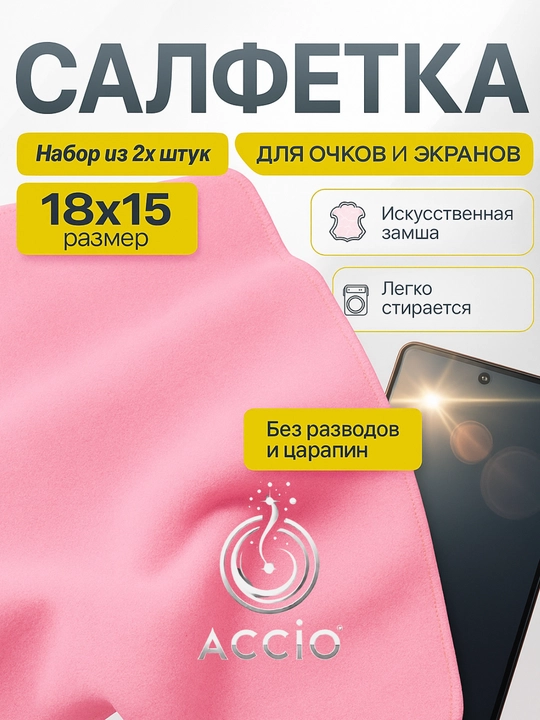 Mikrofibra salfetka — ekran, telefon va noutbuklarni tozalash uchun - 