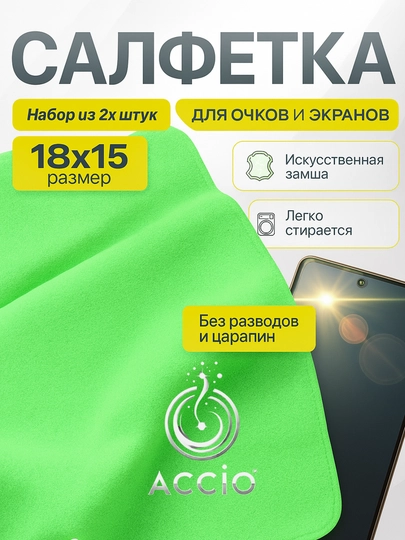 Mikrofibra salfetka — ekran, telefon va noutbuklarni tozalash uchun - 