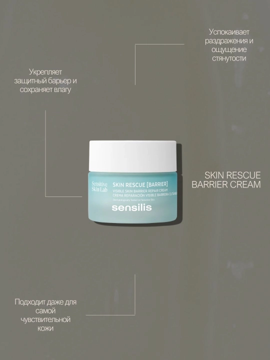 Крем для лица восстанавливающий Sensilis Skin Rescue Barrier 50 мл для чувствительной кожи
