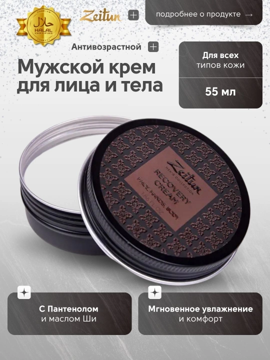 ZEITUN Увлажняющий крем для мужчин с маслом бабассу, для лица, рук и тела, 55 мл - 