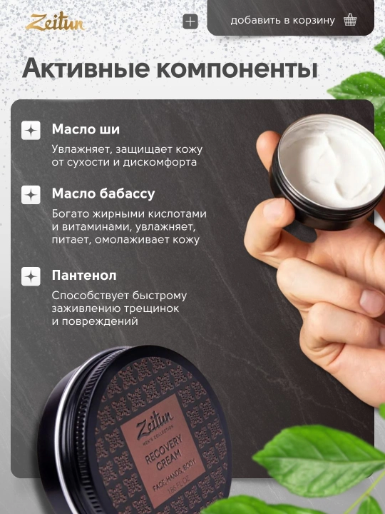 ZEITUN erkaklar uchun namlovchi krem, babassu yog‘i bilan, yuz, qo‘l va tana uchun, 55 ml