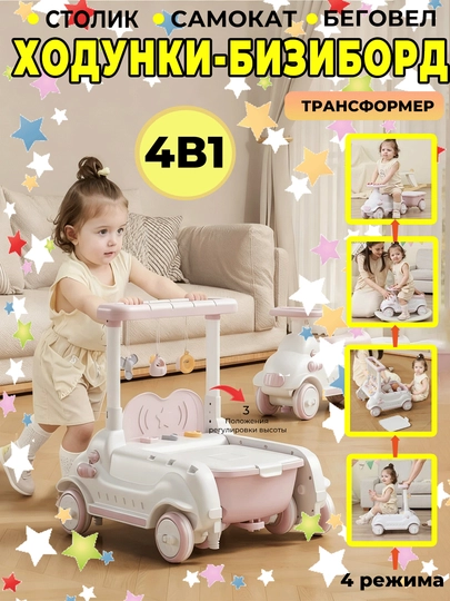 Детские ходунки 4 в 1 — толокар, качалка, каталка, помощник для первых шагов