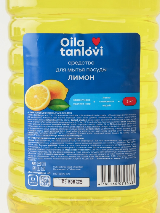 Средство для мытья посуды Oila Tanlovi, лимон 5 л