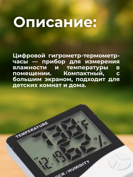 Термогигрометр HTC-1, термометр
