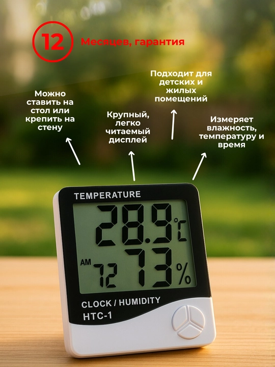 Термогигрометр HTC-1, термометр