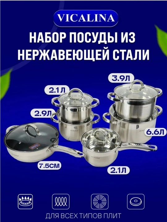 Набор кухонной посуды Vicalina — сковорода, кастрюли, ковш, 6 предметов - 