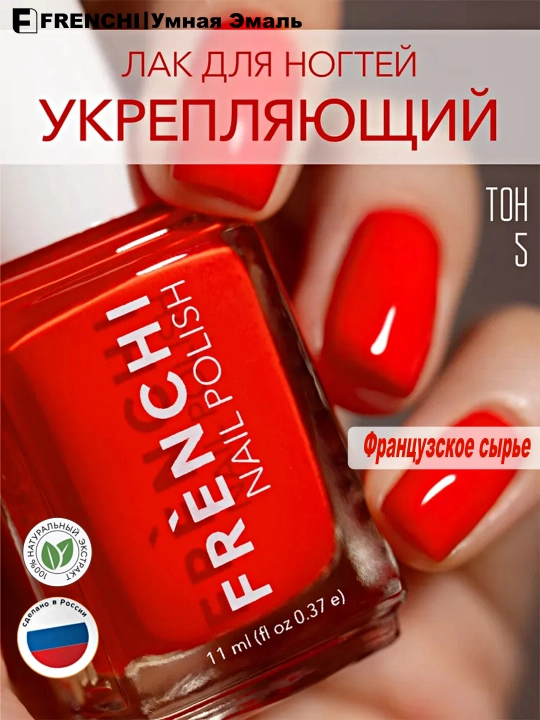 FRENCHI, Chiroqsiz tirnoq bo'yog'ini mustahkamlash, 11 ml - 