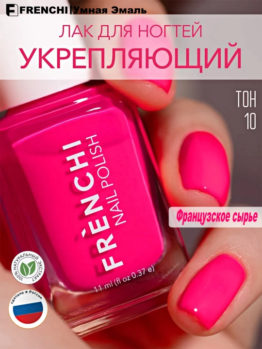 FRENCHI, Chiroqsiz tirnoq bo'yog'ini mustahkamlash, 11 ml - 