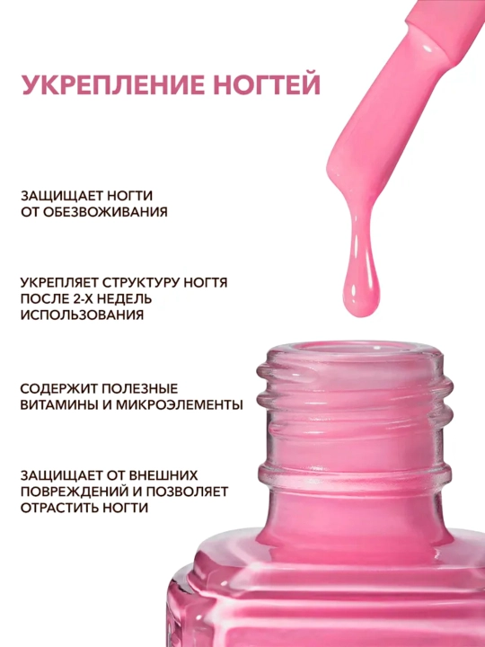 FRENCHI, Лак для ногтей укрепляющий без лампы, 11 мл