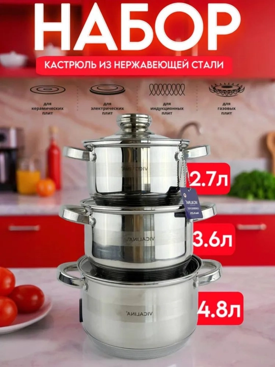 Набор кастрюль Vicalina — комплект из 3 прочных кастрюль - 