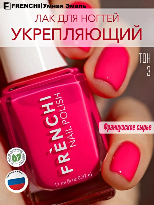 FRENCHI, Chiroqsiz tirnoq bo'yog'ini mustahkamlash, 11 ml - 