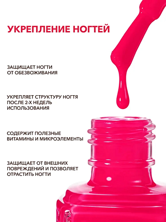 FRENCHI, Лак для ногтей укрепляющий без лампы, 11 мл