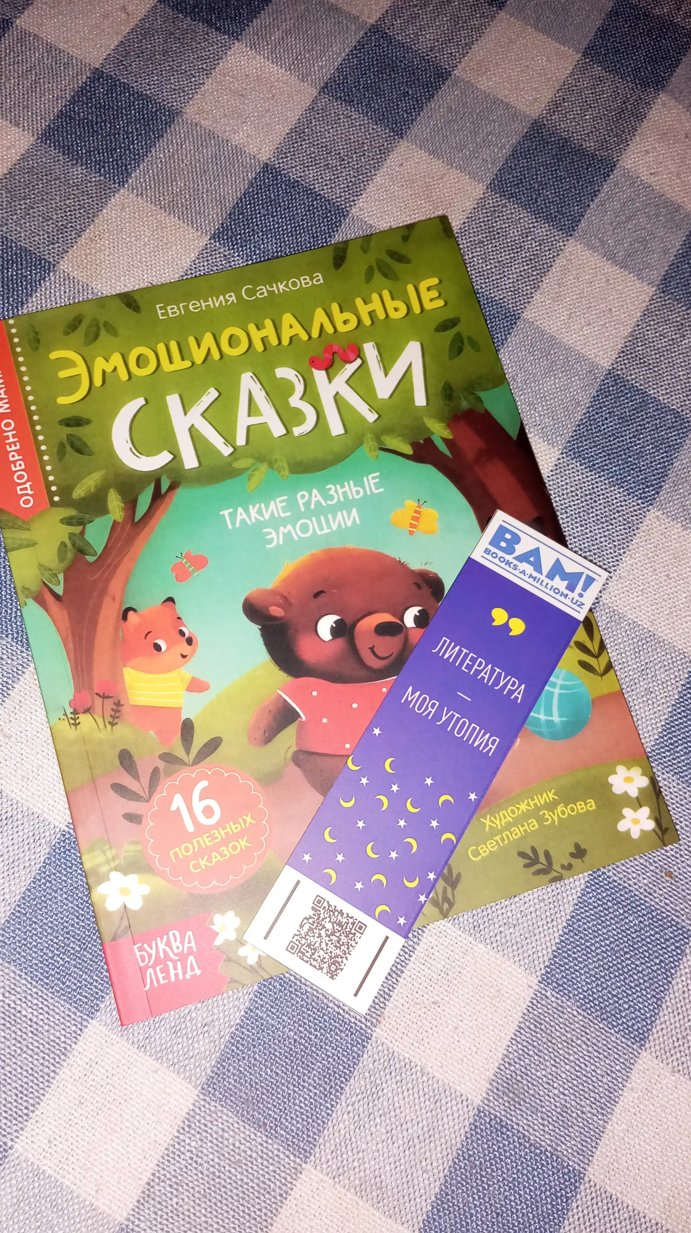Vospitatel'nyye skazki dlya detey. Sachkova Yevgeniya