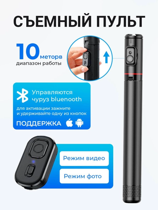 Selfi tayoqchasi TT01, 177 sm, avtomatik shtativ va magnit Bluetooth pulti bilan 