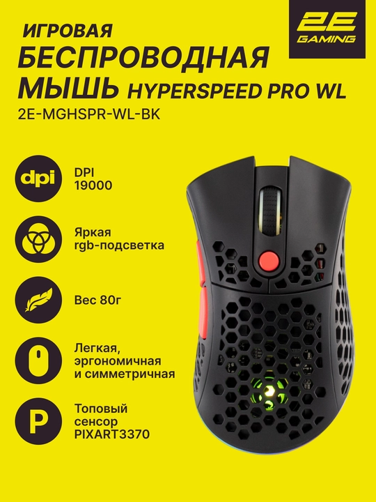Simsiz o‘yin sichqonchasi 2E GAMING HyperSpeed Pro WL, RGB yoritgich, 19000 DPI, firma DT - 