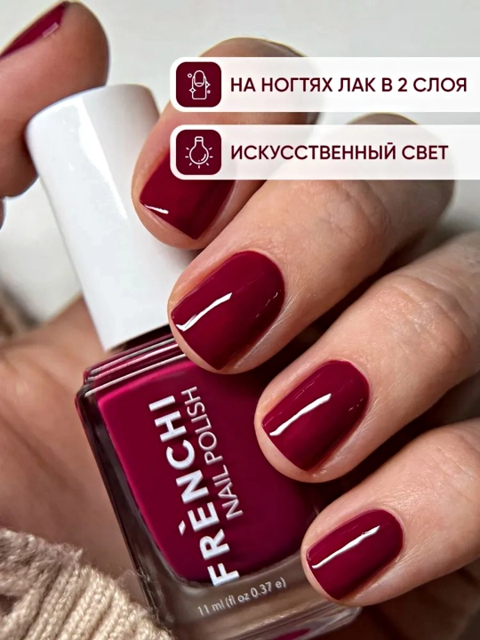 FRENCHI, Лак для ногтей укрепляющий без лампы, 11 мл