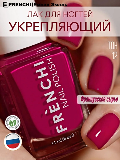 FRENCHI, Chiroqsiz tirnoq bo'yog'ini mustahkamlash, 11 ml - 