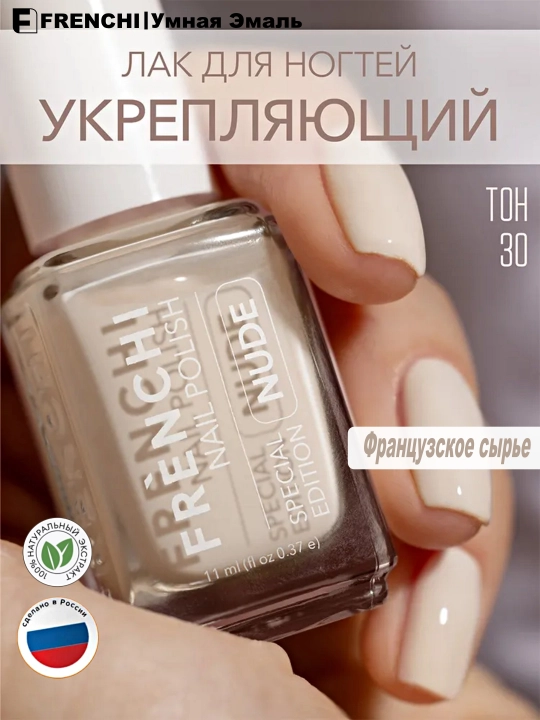 FRENCHI, Chiroqsiz tirnoq bo'yog'ini mustahkamlash, 11 ml - 