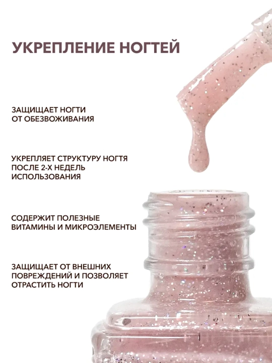 FRENCHI, Лак для ногтей укрепляющий без лампы, 11 мл