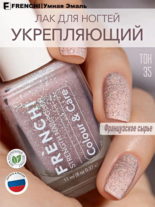 FRENCHI, Chiroqsiz tirnoq bo'yog'ini mustahkamlash, 11 ml - 
