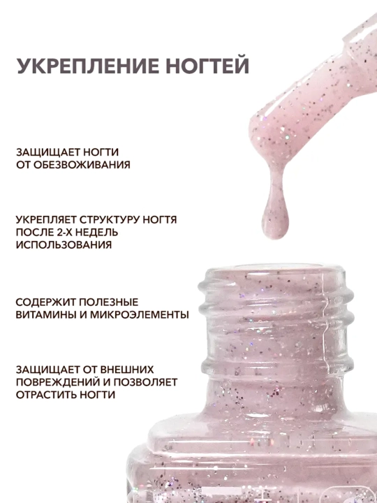 FRENCHI, Лак для ногтей укрепляющий без лампы, 11 мл