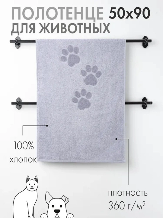 Полотенце для собак и кошек из хлопка впитывающее, полотенце для животных, Paws, 50х90 см - 