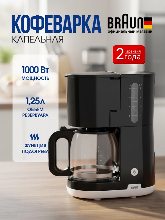 Braun KF1100BK tomchili kofe mashinasi, 1.25 l, 1000 Vt, shisha krujka, avtomatik o‘chish - 