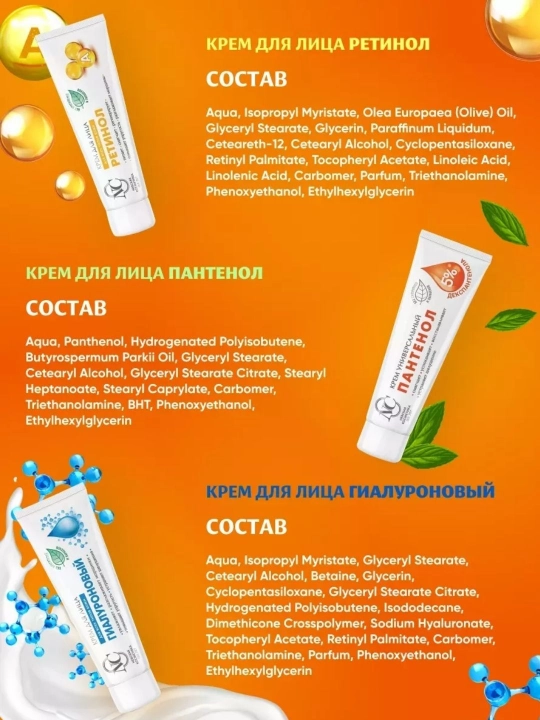 Krem yuz va qo‘l uchun Nevskiy kosmetika Retinol Pantenol Gialuron tungi va kunduzgi krem
